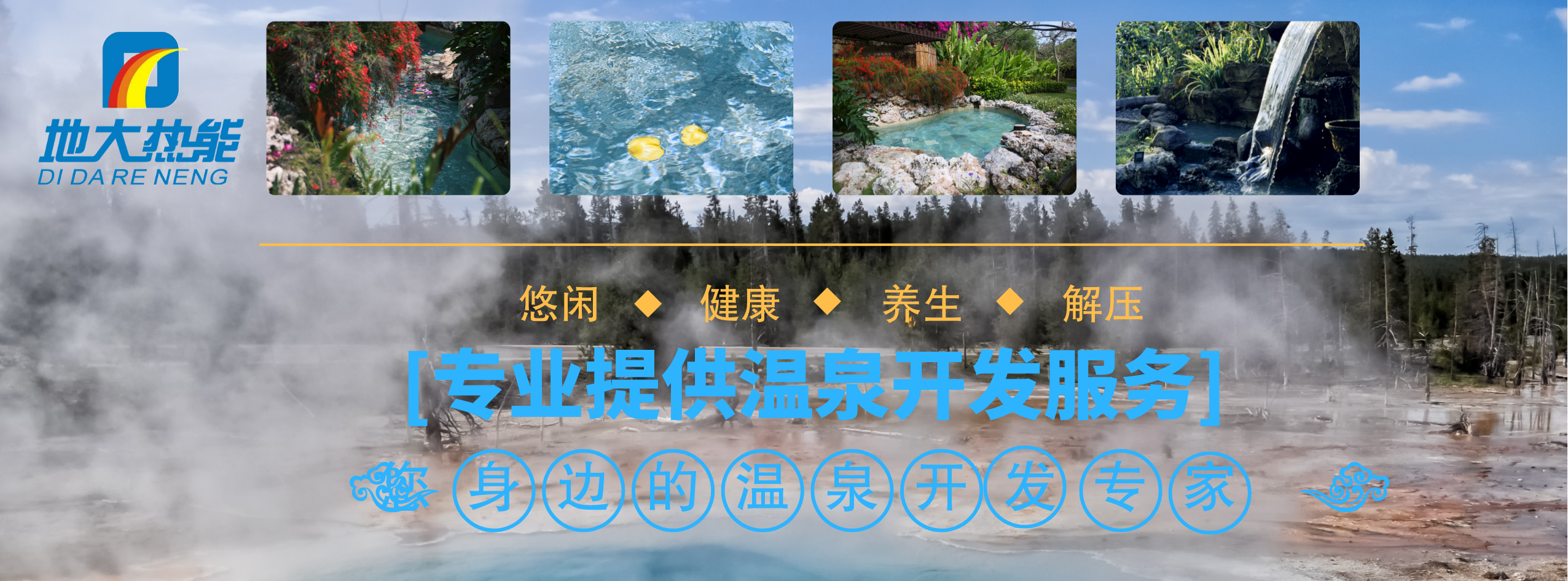 地?zé)釡厝_(kāi)發(fā)-地大熱能 地?zé)釡厝_(kāi)發(fā)-地大熱能