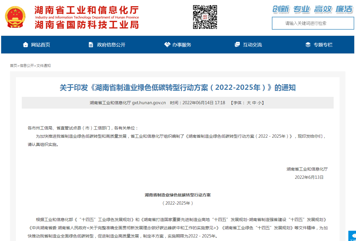 湖南:鼓勵地熱能+清潔能源替代化石能源 推進制造業綠色低碳轉型-地大熱能 湖南:鼓勵地熱能+清潔能源替代化石能源 推進制造業綠色低碳轉型-地大熱能