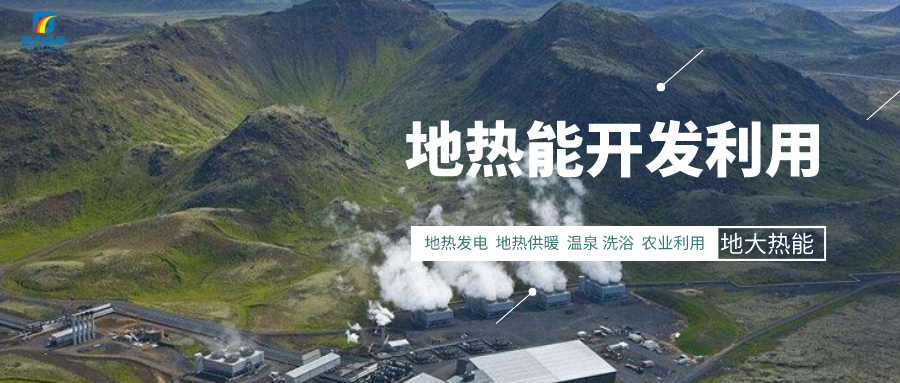 “取熱不取水”中深層地熱資源供暖節能環保的可行性-地熱供暖-地大熱能 “取熱不取水”中深層地熱資源供暖節能環保的可行性-地熱供暖-地大熱能