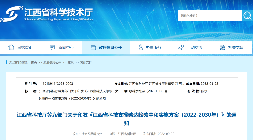 江西九部門“雙碳”方案:重點(diǎn)研發(fā)地?zé)崮芫C合利用等技術(shù) 江西九部門“雙碳”方案:重點(diǎn)研發(fā)地?zé)崮芫C合利用等技術(shù)