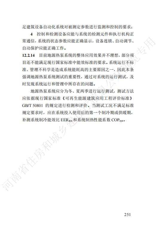 河南省針對地源熱泵換熱系統節能工程制定新規-地大熱能 河南省針對地源熱泵換熱系統節能工程制定新規-地大熱能