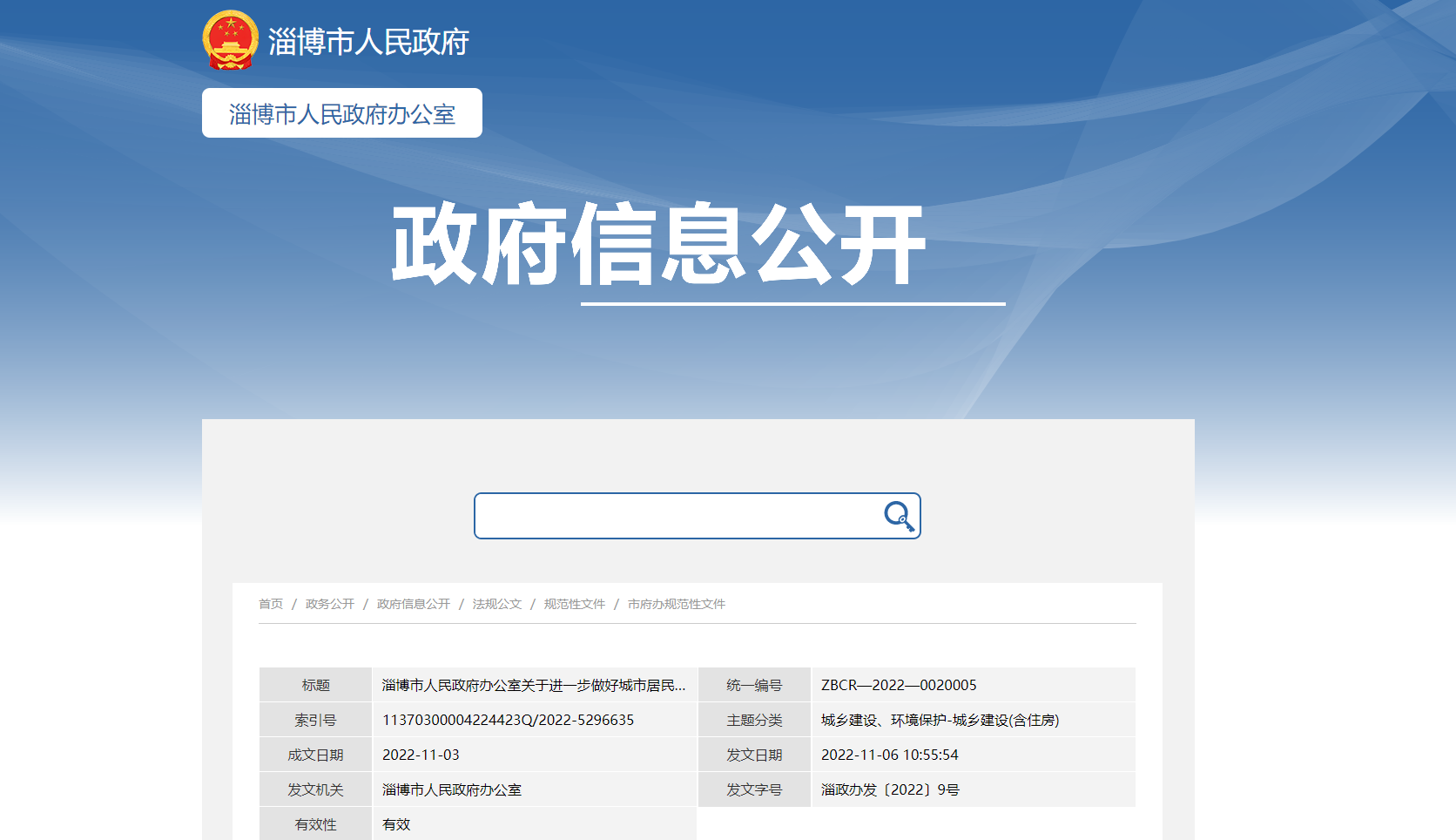 淄博：供熱溫度不達標最高100%退費！鼓勵地熱能等可再生能源供暖-地大熱能