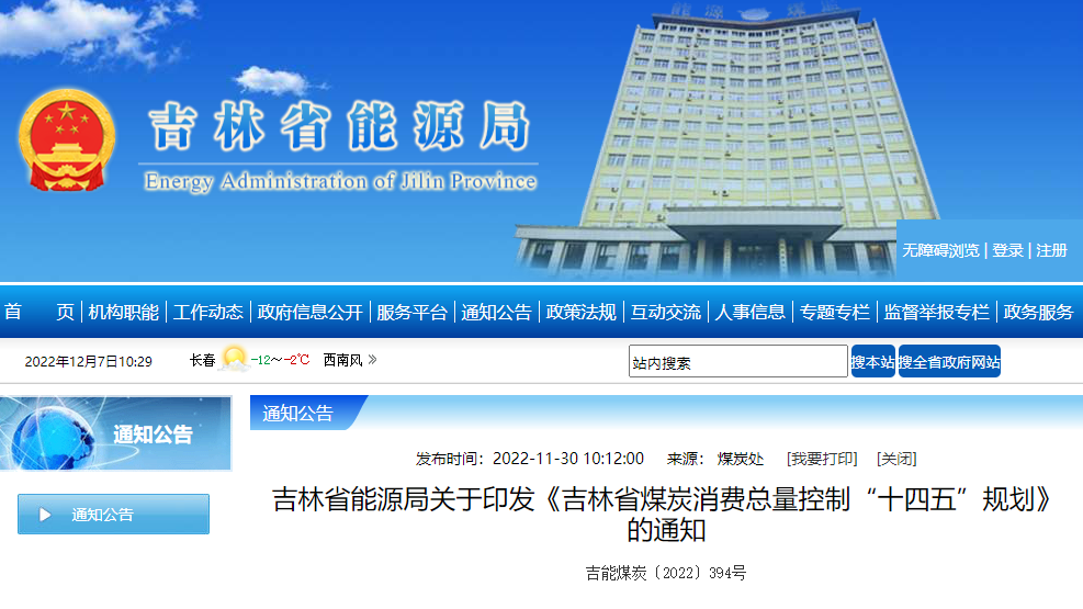 吉林煤炭“十四五”:開展中深層地?zé)崮芾茫蛟臁叭虻責(zé)崛龒{”-地大熱能 吉林煤炭“十四五”:開展中深層地?zé)崮芾茫蛟臁叭虻責(zé)崛龒{”-地大熱能