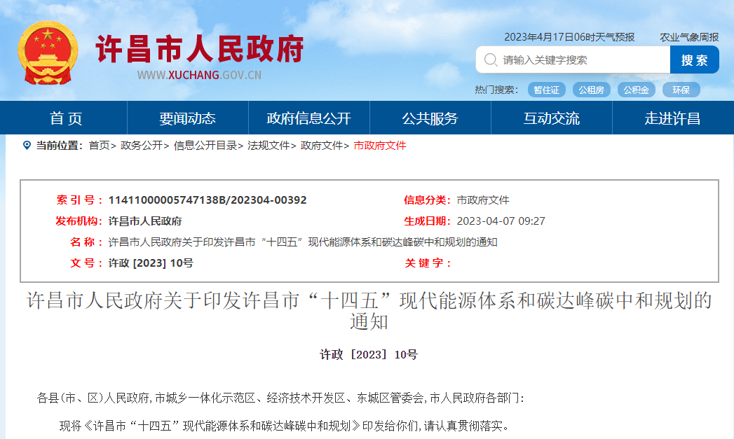 河南許昌“十四五”規劃：深入推進地熱能規?；瘧?地大熱能