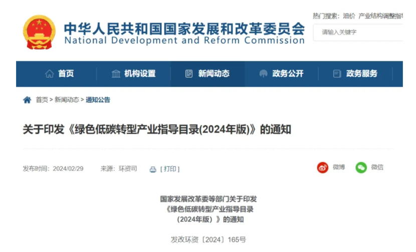 最新！地熱能入選《綠色低碳轉型產業指導目錄(2024年版)》-地大熱能