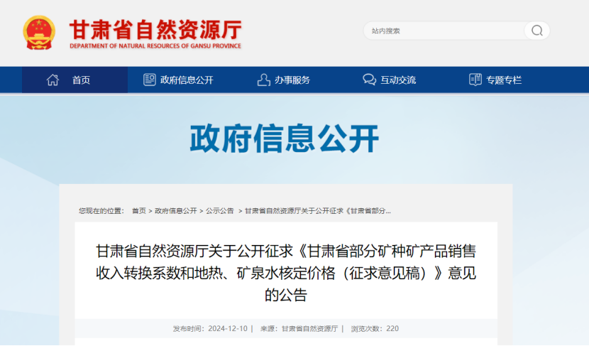2024年多地公布地?zé)帷⒌V泉水核定價格-地大熱能 2024年多地公布地?zé)帷⒌V泉水核定價格-地大熱能