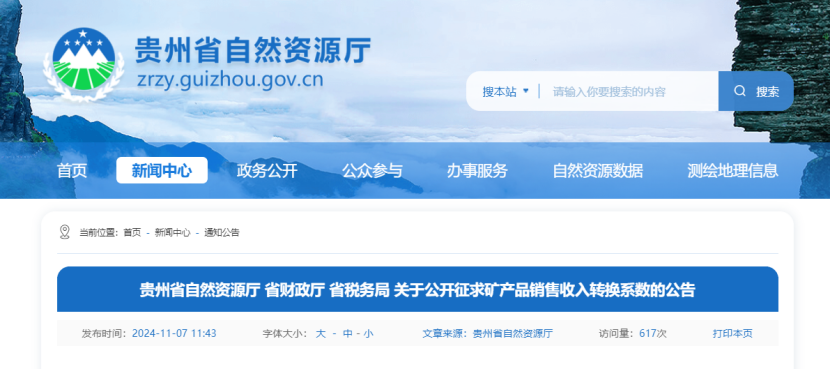 2024年多地公布地?zé)帷⒌V泉水核定價格-地大熱能 2024年多地公布地?zé)帷⒌V泉水核定價格-地大熱能