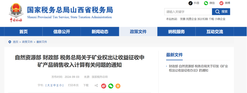 2024年多地公布地?zé)帷⒌V泉水核定價格-地大熱能 2024年多地公布地?zé)帷⒌V泉水核定價格-地大熱能