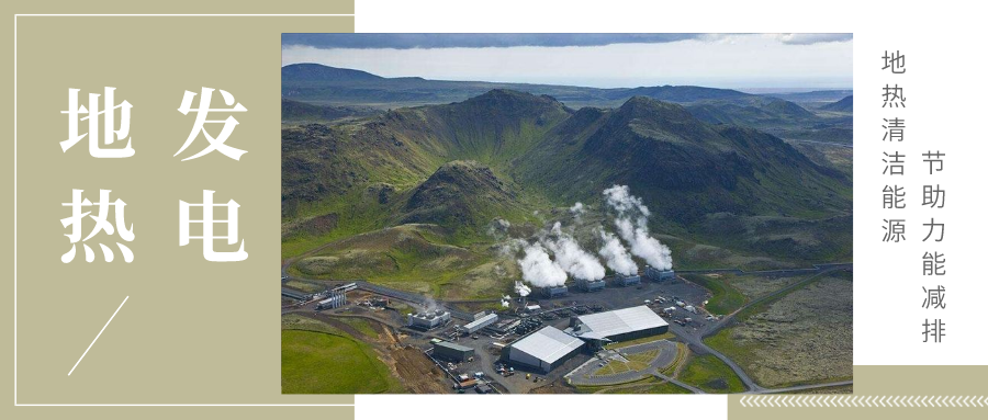 地?zé)岚l(fā)電項(xiàng)目風(fēng)險(xiǎn)分析及融資策略-地大熱能 地?zé)岚l(fā)電項(xiàng)目風(fēng)險(xiǎn)分析及融資策略-地大熱能