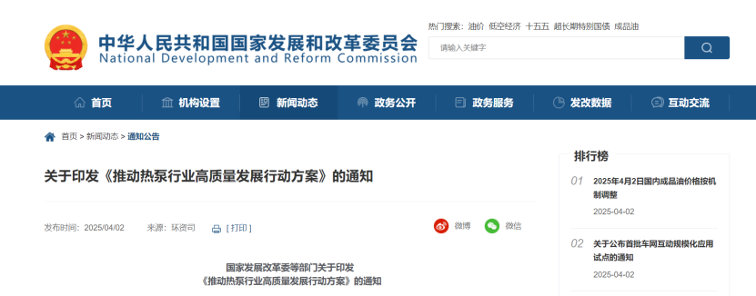 國家六部委:推動熱泵行業(yè)高質(zhì)量發(fā)展 統(tǒng)籌推進建筑領域應用-地大熱能 國家六部委:推動熱泵行業(yè)高質(zhì)量發(fā)展 統(tǒng)籌推進建筑領域應用-地大熱能