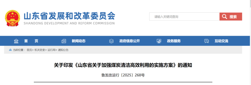 山東:加強(qiáng)煤炭清潔高效利用 穩(wěn)妥推進(jìn)地?zé)崮艿瓤稍偕茉垂┡?地大熱能 山東:加強(qiáng)煤炭清潔高效利用 穩(wěn)妥推進(jìn)地?zé)崮艿瓤稍偕茉垂┡?地大熱能