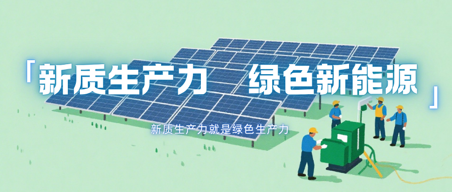 新質生產力下新能源產業與低空經濟跨界耦合-綠色能源-地大熱能