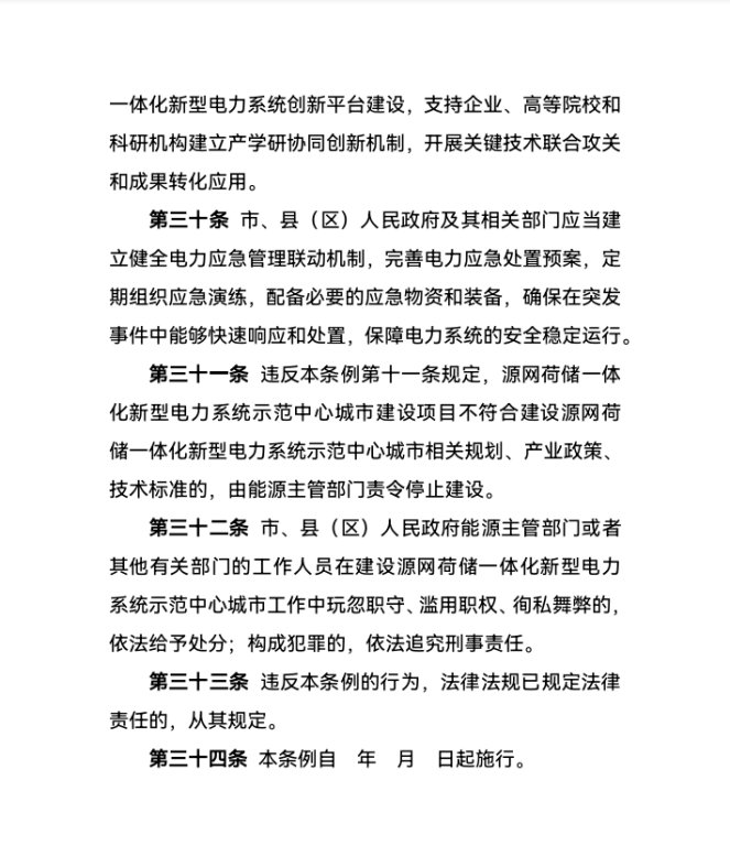 西寧：建設(shè)源網(wǎng)荷儲(chǔ)一體化新型電力系統(tǒng)示范中心城市-地大熱能