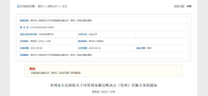 《國家碳達峰試點（常州）實施方案》：大力推廣淺層地熱能等可再生能源建筑應用-地大熱能