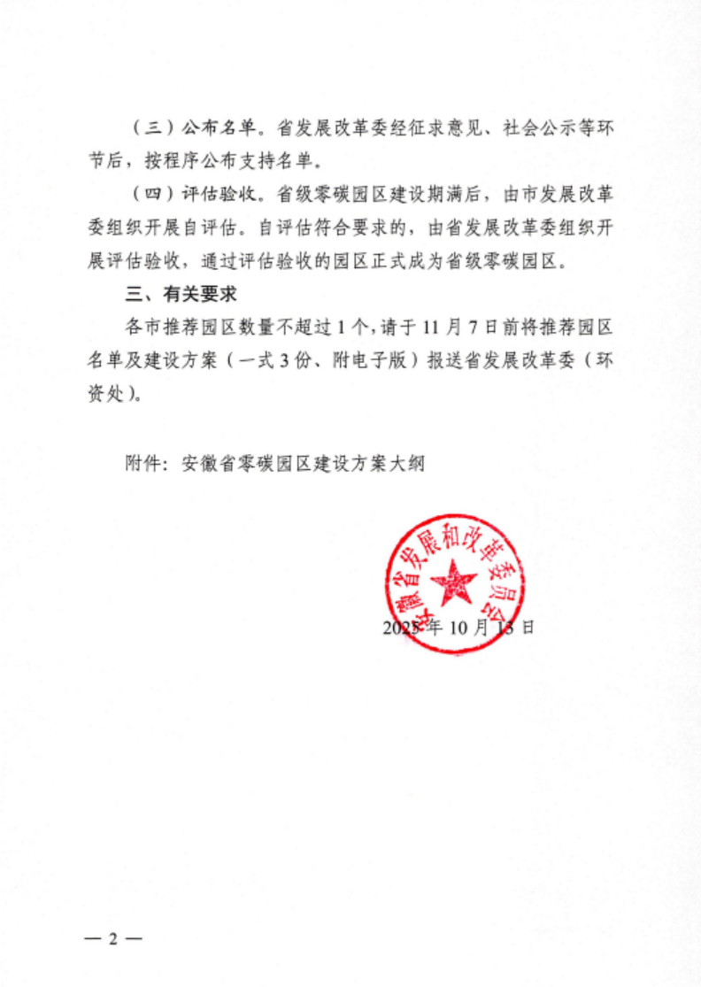 安徽省關于開展省級零碳園區建設通知發布！各市推薦園區數量不超過1個-地大熱能
